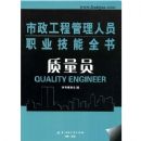 ����Ա(�������̹�����Աְҵ����ȫ��)