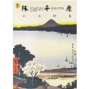 ��ƽԭ:�ձ�ӡ��