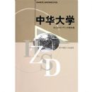 �л���ѧ/����ʦ����ѧ����У����ϵ