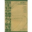 **΢����ѧ������ϰ�����(�ζ���)