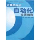 ������칫�Զ���Ӧ�ý̳�