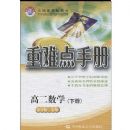 ���ѵ��ֲ᣺�߶���ѧ���²ᣩ