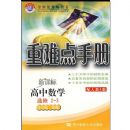 ���ѵ��ֲ�:������ѧ(ѡ��2-3)(���˽�A���¿α�)