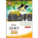 ���ѵ��ֲ�:������ѧ(ѡ��2-3)(�¿α����˽�A��)