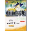 ���ѵ��ֲ�:������ѧ3(����)(���˽�A���¿α�)