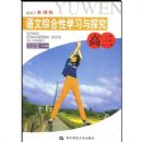 �����ۺ���ѧϰ��̽��(��3)(�������¿α�)