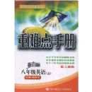 ���ѵ��ֲ�:8�꼶Ӣ��(��)(��Ŀ��)(���˽̰�)