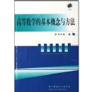 �ߵ���ѧ�Ļ��������뷽�� 04