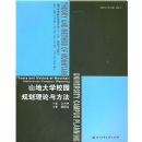 ɽ�ش�ѧ�滮�����뷽��