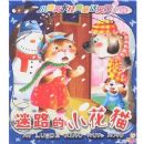 С¹�ǿ�����ͯ����԰:��·��С��è