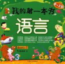 �ҵĵ�һ���飺���ԣ�0~3�꣩