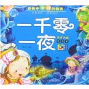 һǧ��һҹ(����)(�ú��ӱض��ľ���)