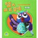 Ӥ������ͯ��:����ƪ