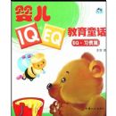 Ӥ��IQ+EQ����ͯ��:EQϰ��ƪ