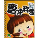 �ܳ����(��ƻ��СС����)