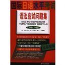 ��������ˮƽ�����﷨Ӧ�����⼯(1����2��)(����ԭ��)