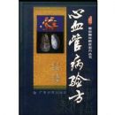 ��Ѫ�ܲ��鷽