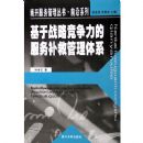 ����ս�Ծ������ķ��񲹾ȹ�����ϵ/ǰ��ϵ��/�Ͽ������������