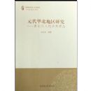 Ԫ�����������о�:���ۺ��˵Ļ��Ĺ���