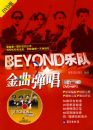 BEYOND�ֶӽ�������(2009DVD��)
