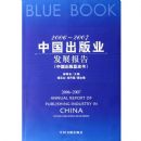 2006-2007�й�����ҵ��չ����:�й�������Ƥ��