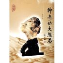 ����Ĵ�Įʯ