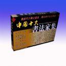 �й�ʮ���鷨�Ҽ�