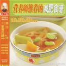 Ӫ��ʦ�Ƽ��ļ���ʳ�ס���ʮ����ҳ���ζ��2��.10