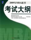 2009��MBA�������Դ��
