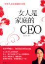 Ů���Ǽ�ͥ��CEO