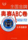 ȫ�����ư���ABC�����꼶��ѧ��ͨ�ð棩
