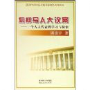 ����д�˴��鰸:һ���˴������ѧϰ��̽��