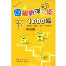 Χ�����ѵ��1000��(�м�ƪ)