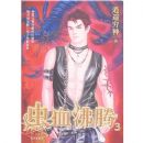 ��Ѫ����3