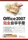 2009office 2007��ȫ��ѧ�ֲ�
