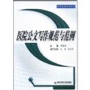 ҽԺ����д���淶�뷶��