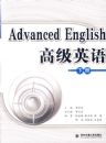Advancde English�߼�Ӣ��²ᣩ