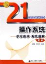 ����ϵͳѧϰָ���������(�°�)(21���ʹ�ѧ�γ̸���)