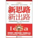 ��˼·�³�·