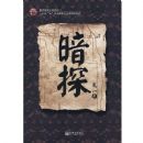 ��̽(�ƴ���ʷС˵ϵ��)