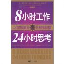 8Сʱ����24Сʱ˼��