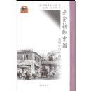 ���ܽӴ��й�---�����е��й���