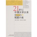 21�����й���ѧ��ϵ2006���ƪС˵