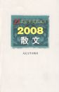2008��ɢ��
