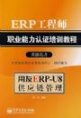ERP����ʦְҵ������֤��ѵ�̳̣�ʵ�����������̣�