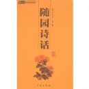 �л���ѧ�ٲ�����԰ʫ��