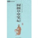 �л���ѧ�ٲ�����΢���ñʼ�