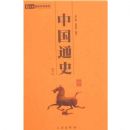 �л���ѧ�ٲ����й�ͨʷ��ȫ���ᣩ