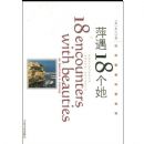 Ƽ��18����:һ�������˵��ó�