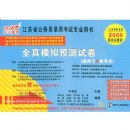 ȫ��ģ��Ԥ���Ծ�